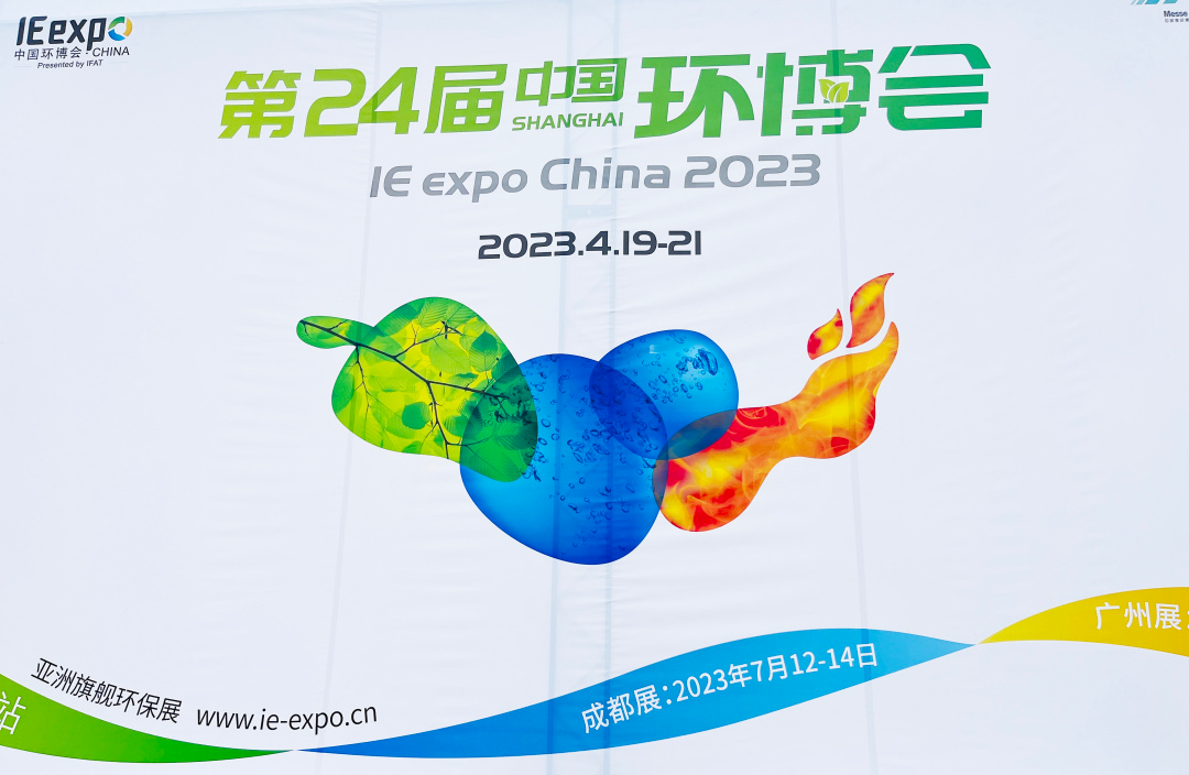 长隆科技亮相2023年第24届中国环博会！