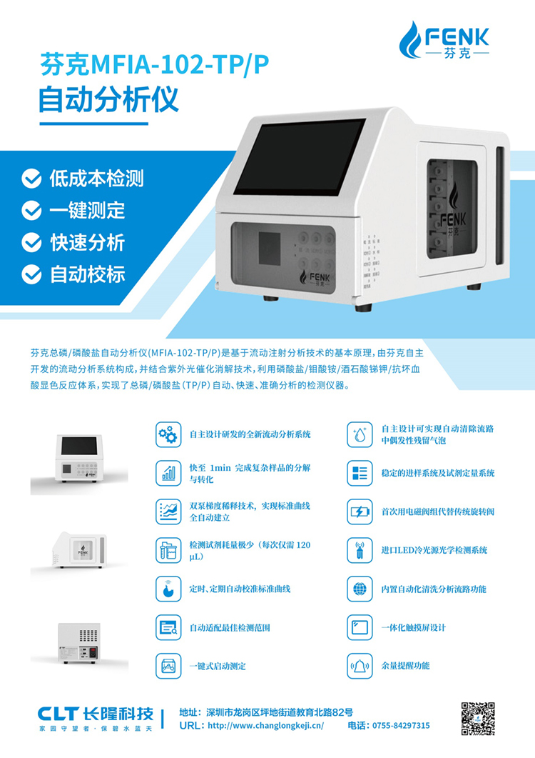 3.芬克MFIA-102-TP-P自动分析仪彩页220722-1.jpg