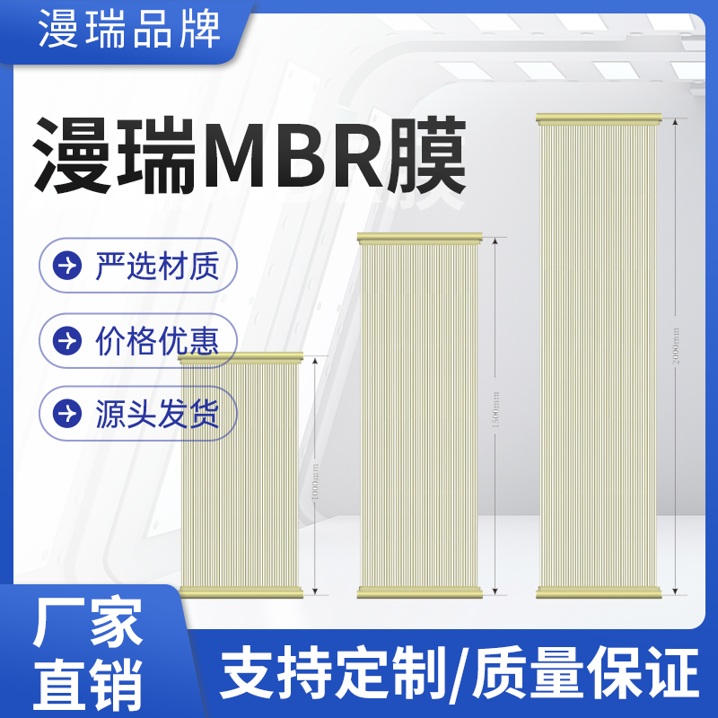 污水处理空间不够？MBR膜来凑！
