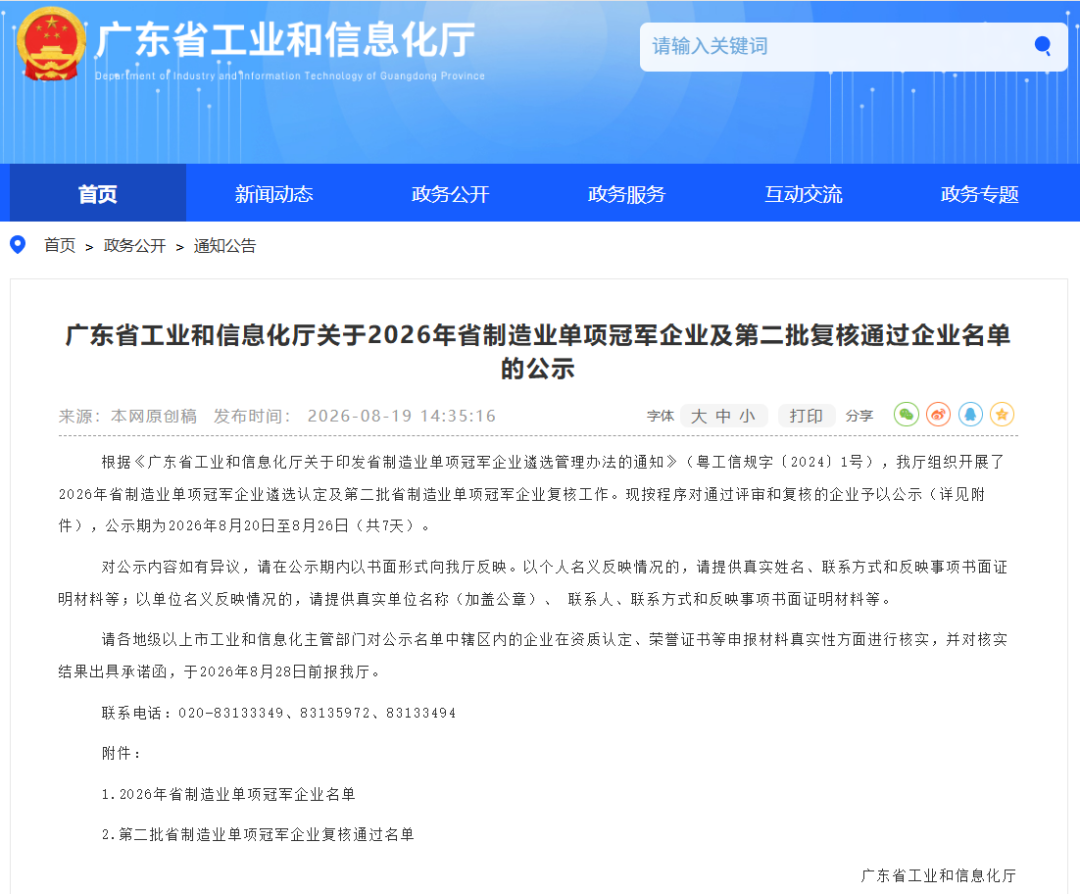 喜报｜长隆科技获评2026年广东省制造业单项冠军企业！